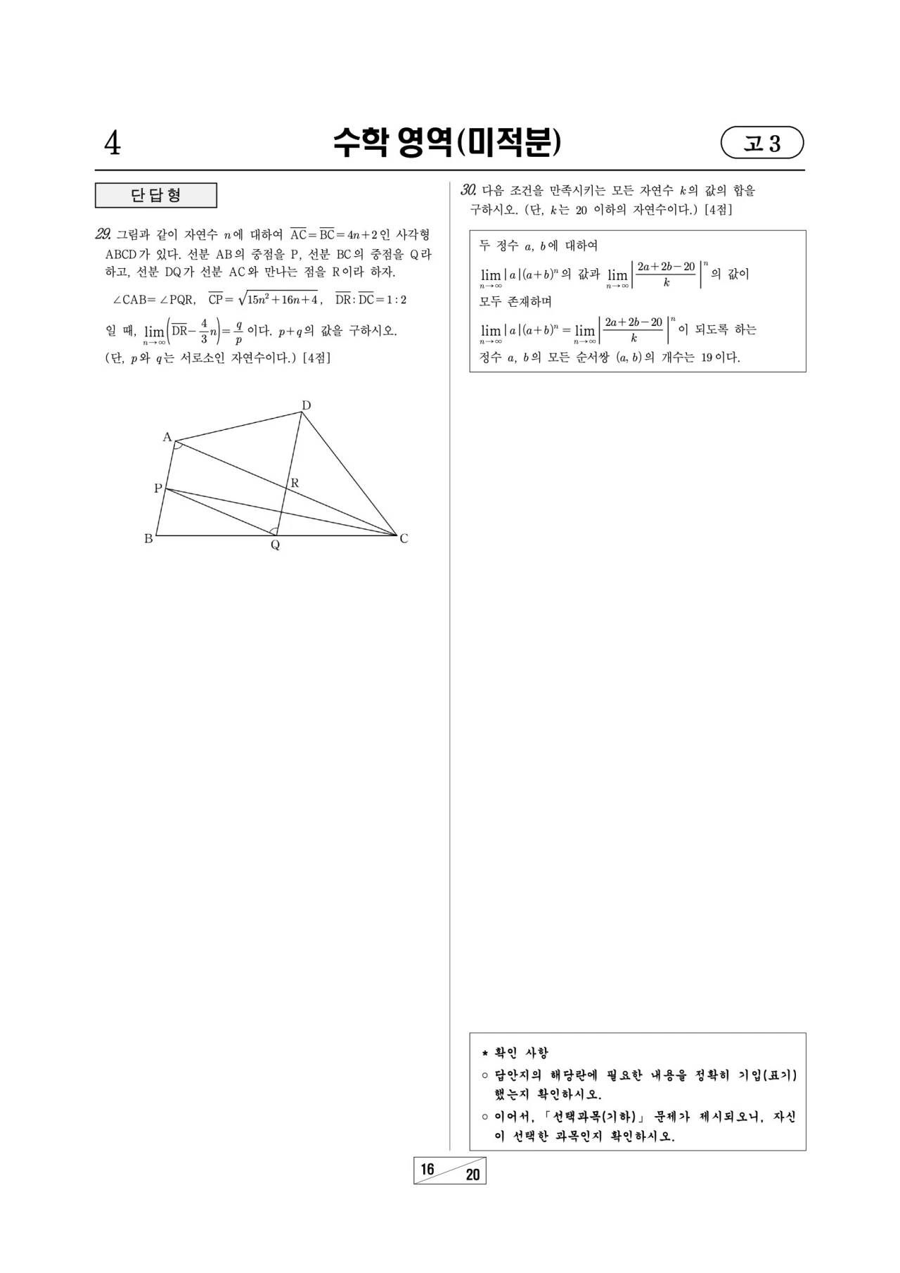 2026 고1 3월 모의고사 수학 문제지 16