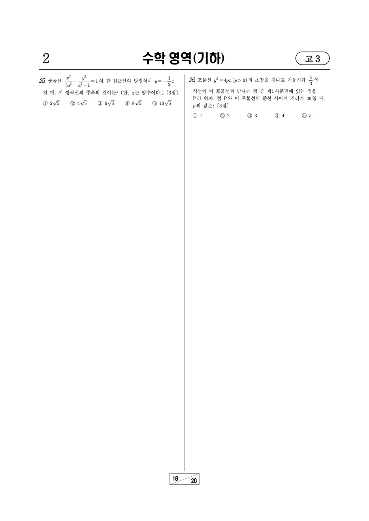 2026 고1 3월 모의고사 수학 문제지 18