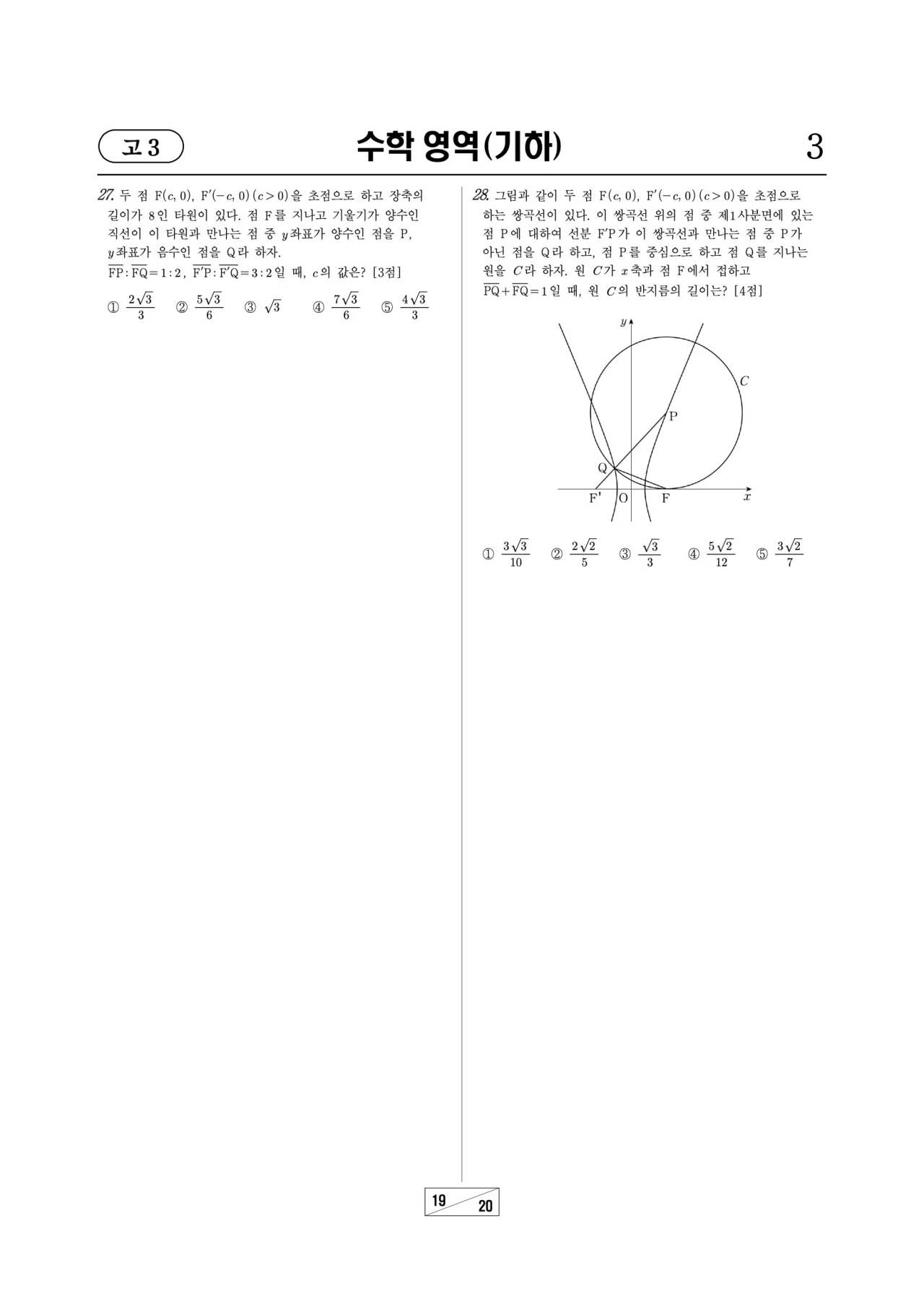 2026 고1 3월 모의고사 수학 문제지 19