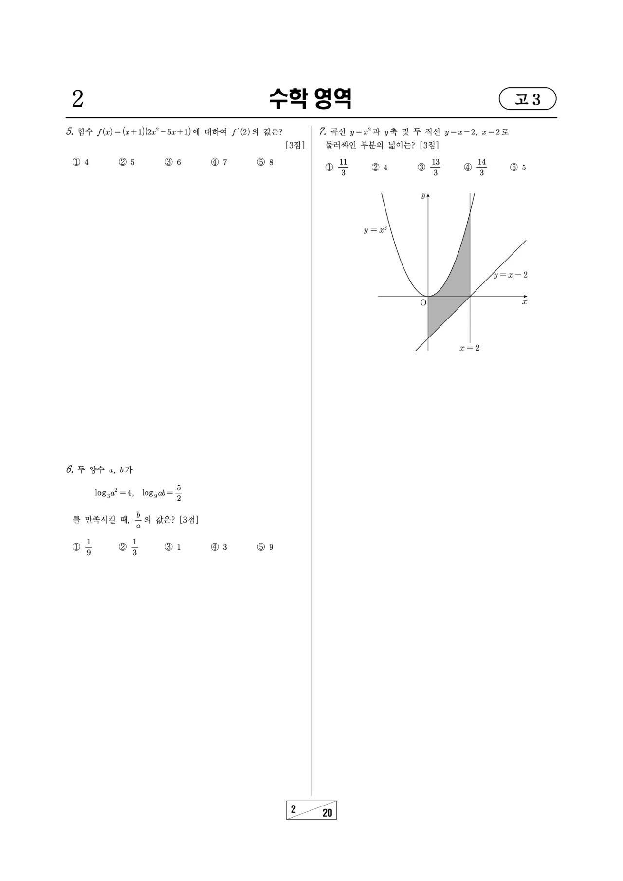 2026 고1 3월 모의고사 수학 문제지 2