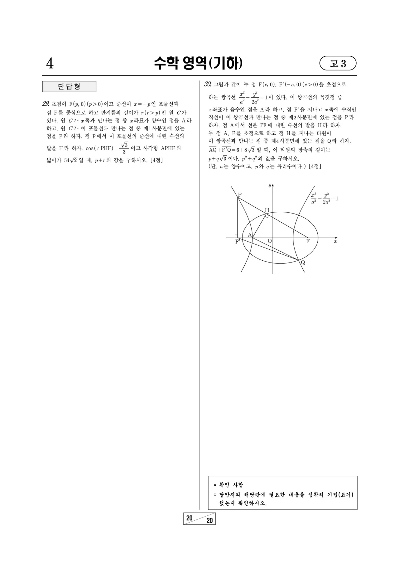 2026 고1 3월 모의고사 수학 문제지 20