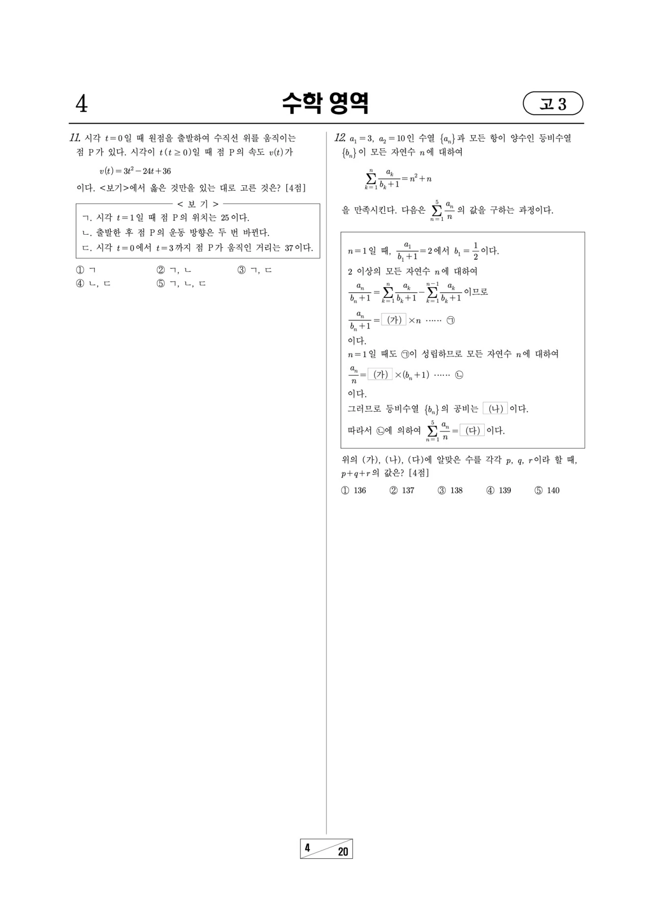 2026 고1 3월 모의고사 수학 문제지 4