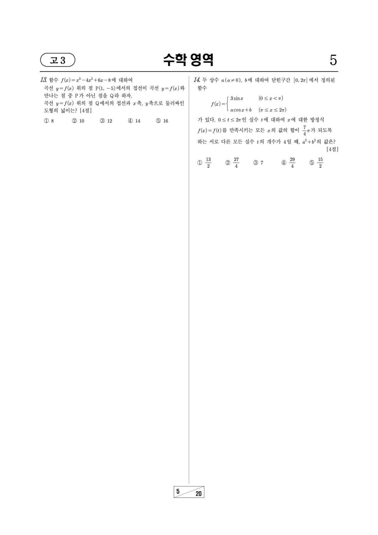 2026 고1 3월 모의고사 수학 문제지 5