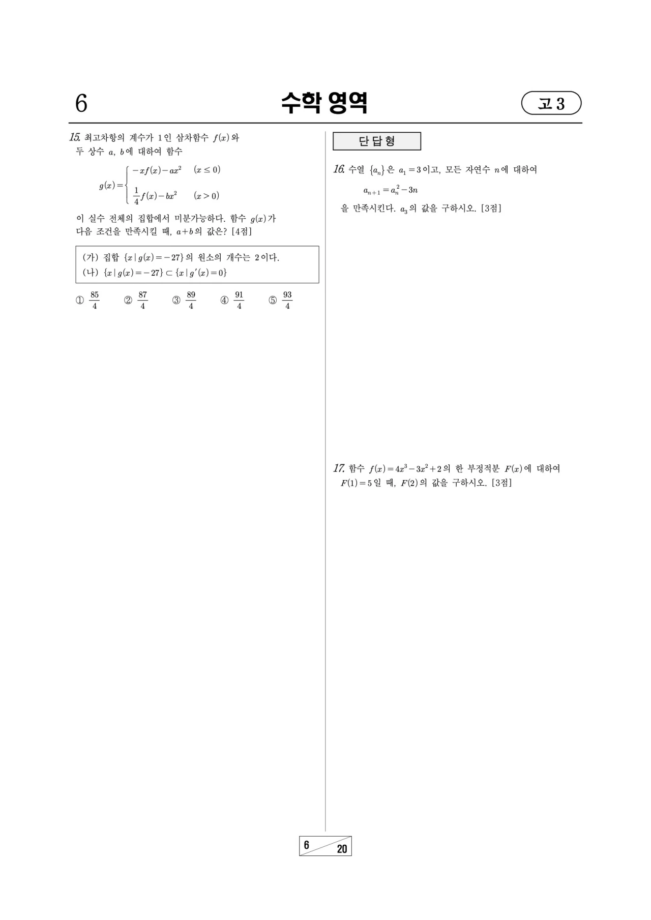 2026 고1 3월 모의고사 수학 문제지 6
