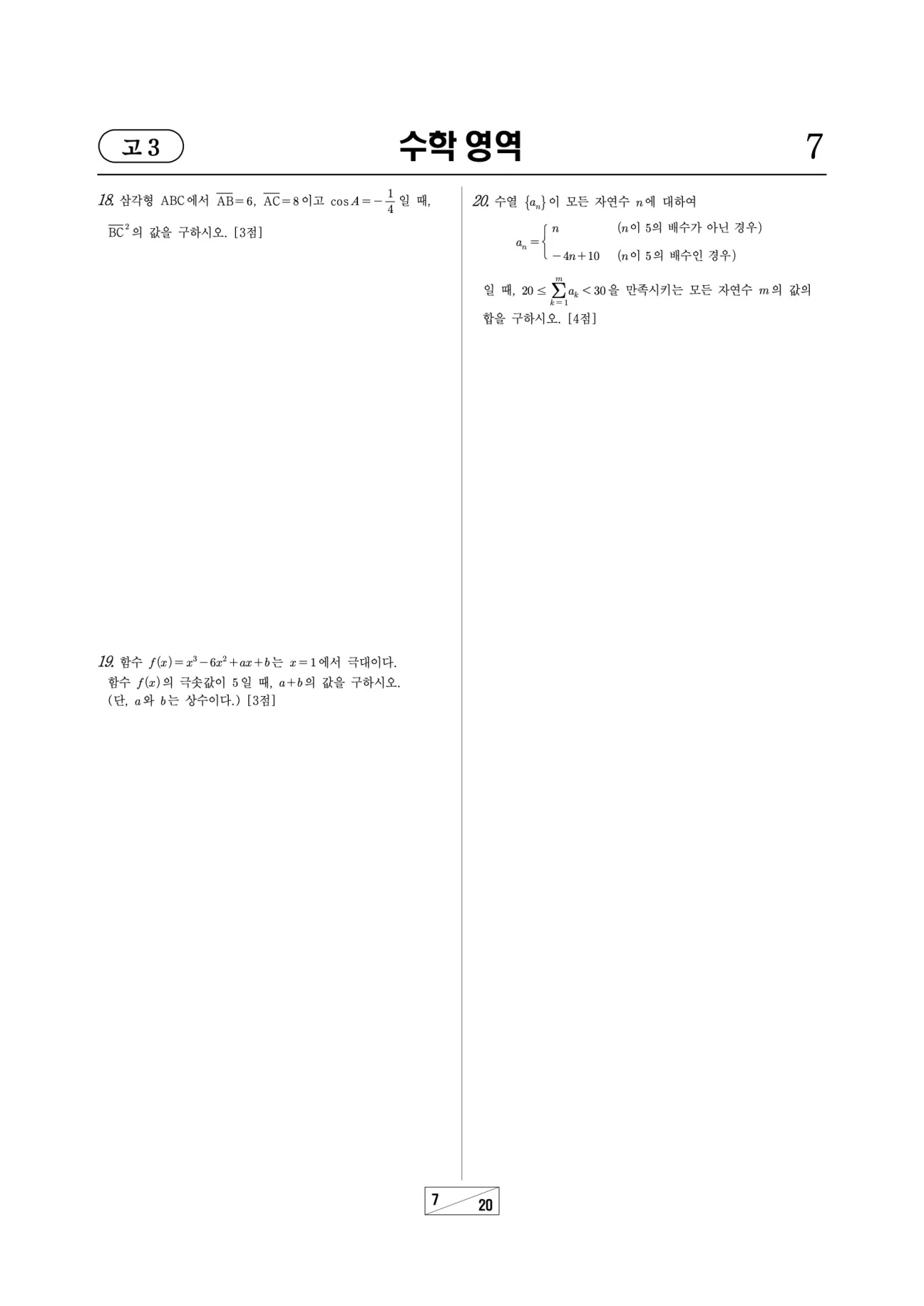 2026 고1 3월 모의고사 수학 문제지 7