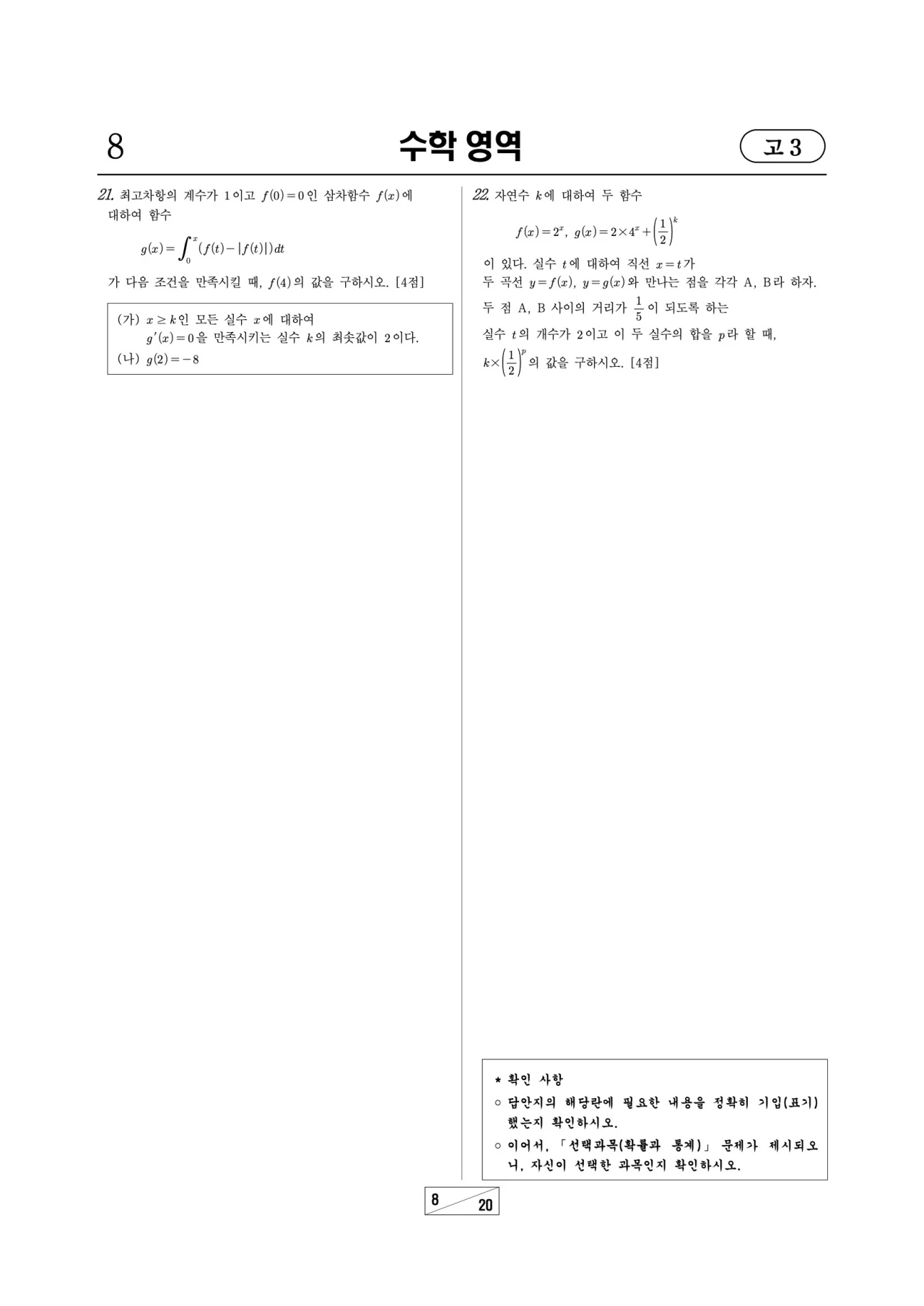 2026 고1 3월 모의고사 수학 문제지 8