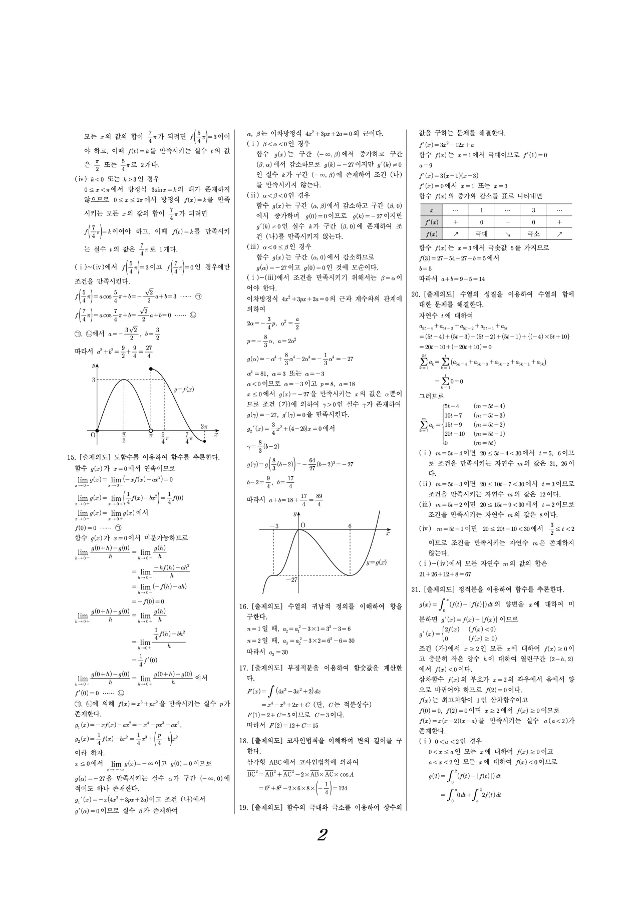 2026 고3 3월 모의고사 수학 해설지 2페이지