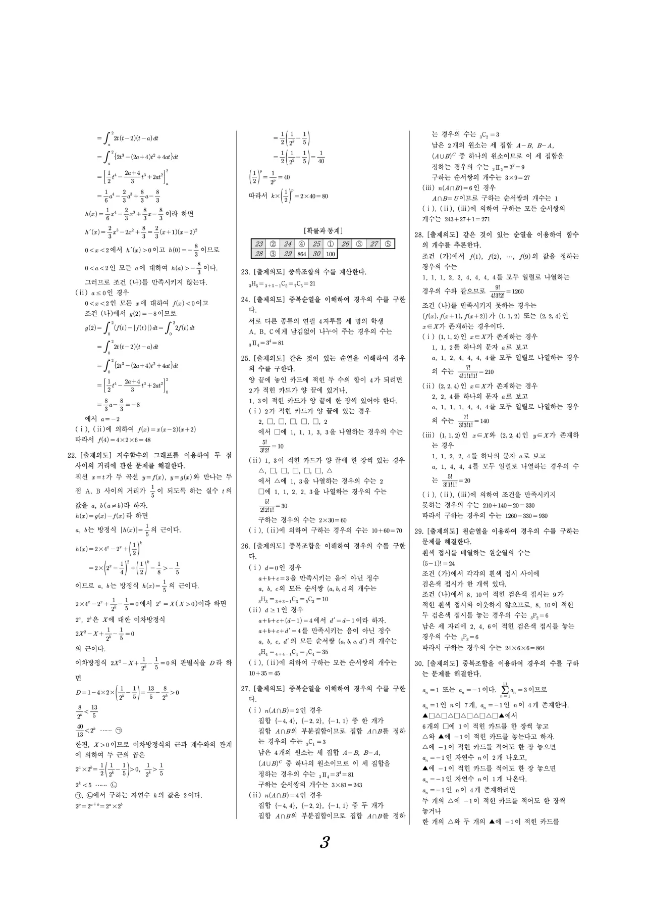 2026 고3 3월 모의고사 수학 해설지 3페이지