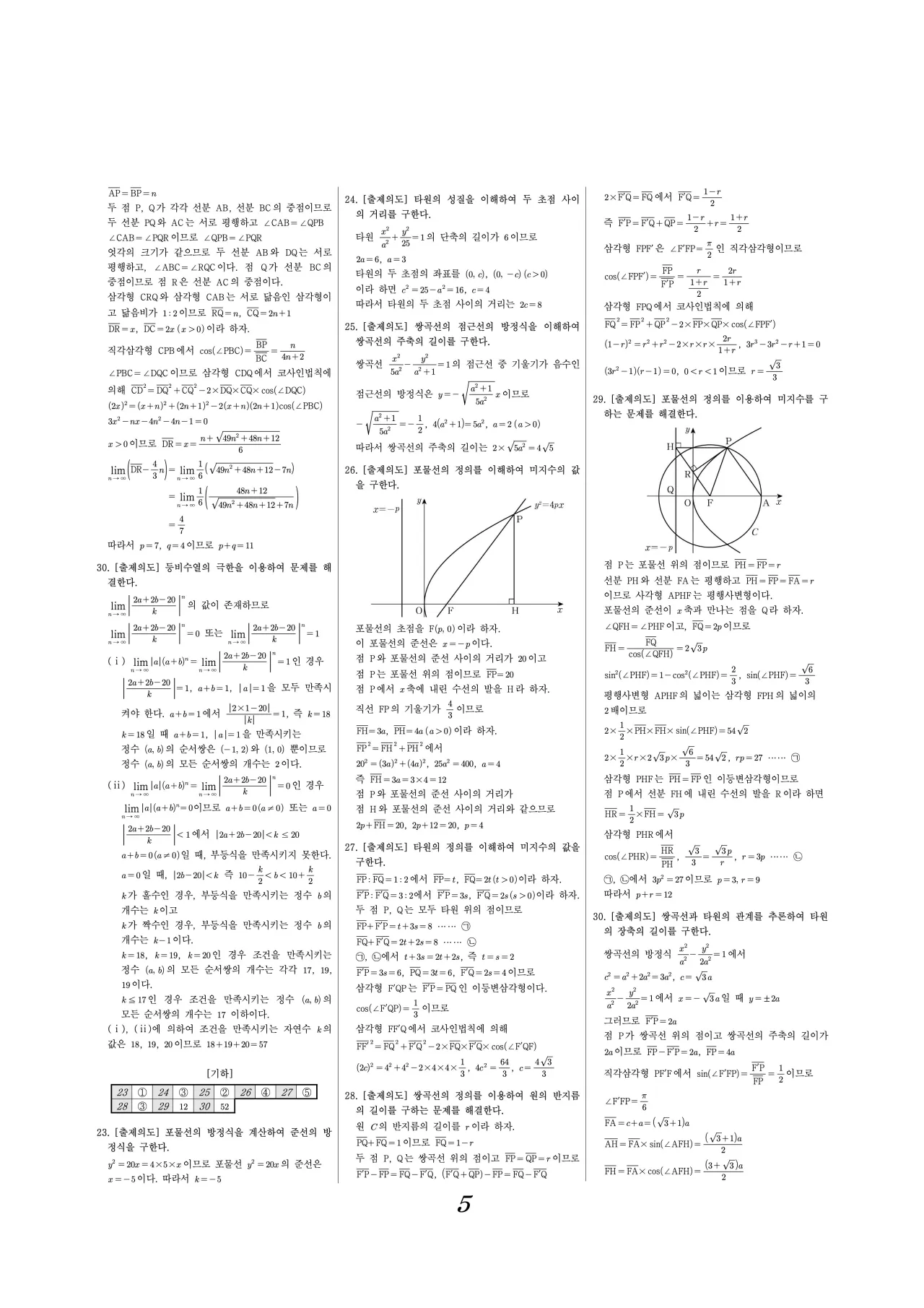 2026 고3 3월 모의고사 수학 해설지 5페이지