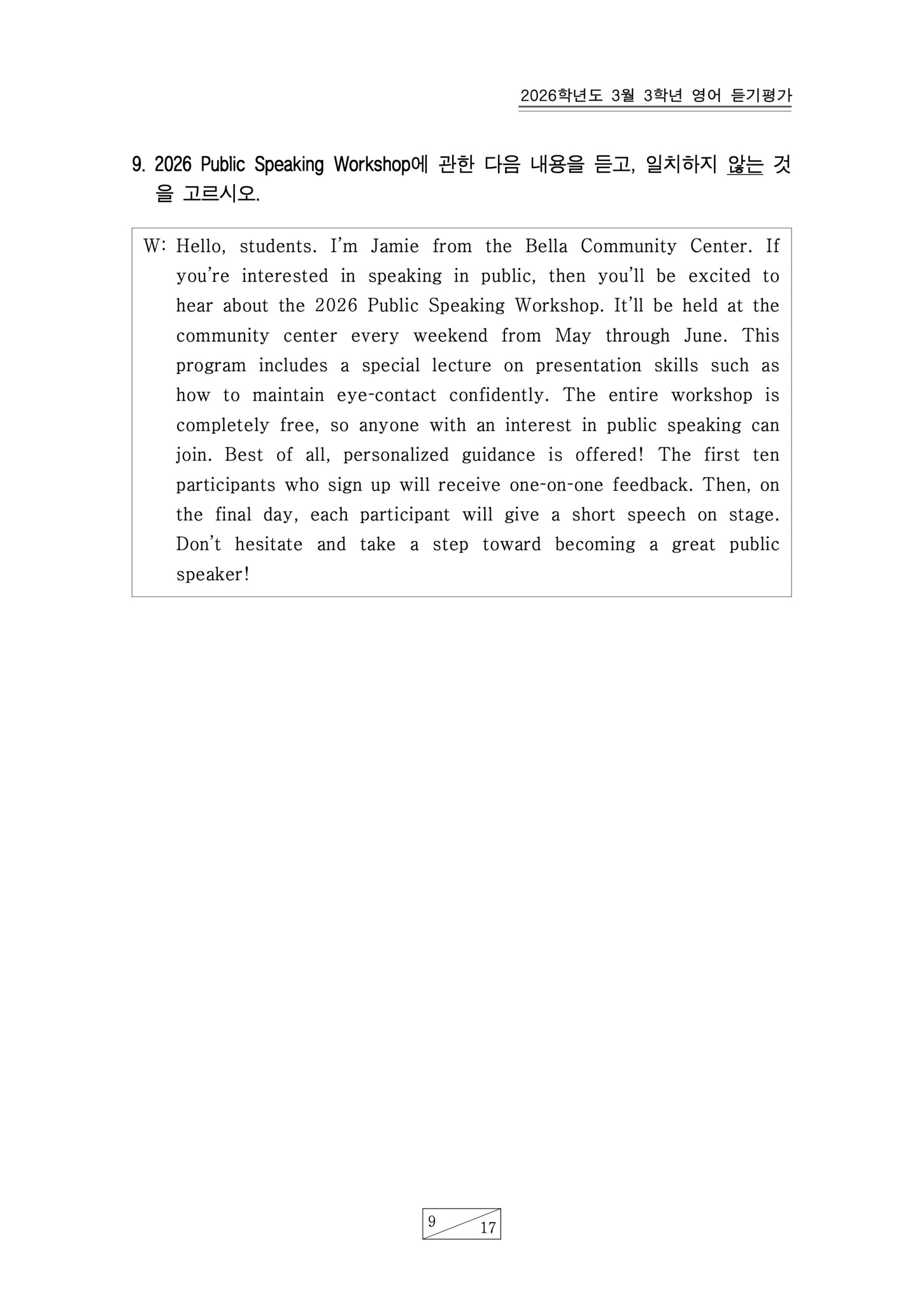 2026 고3 3월 영어 듣기대본 10