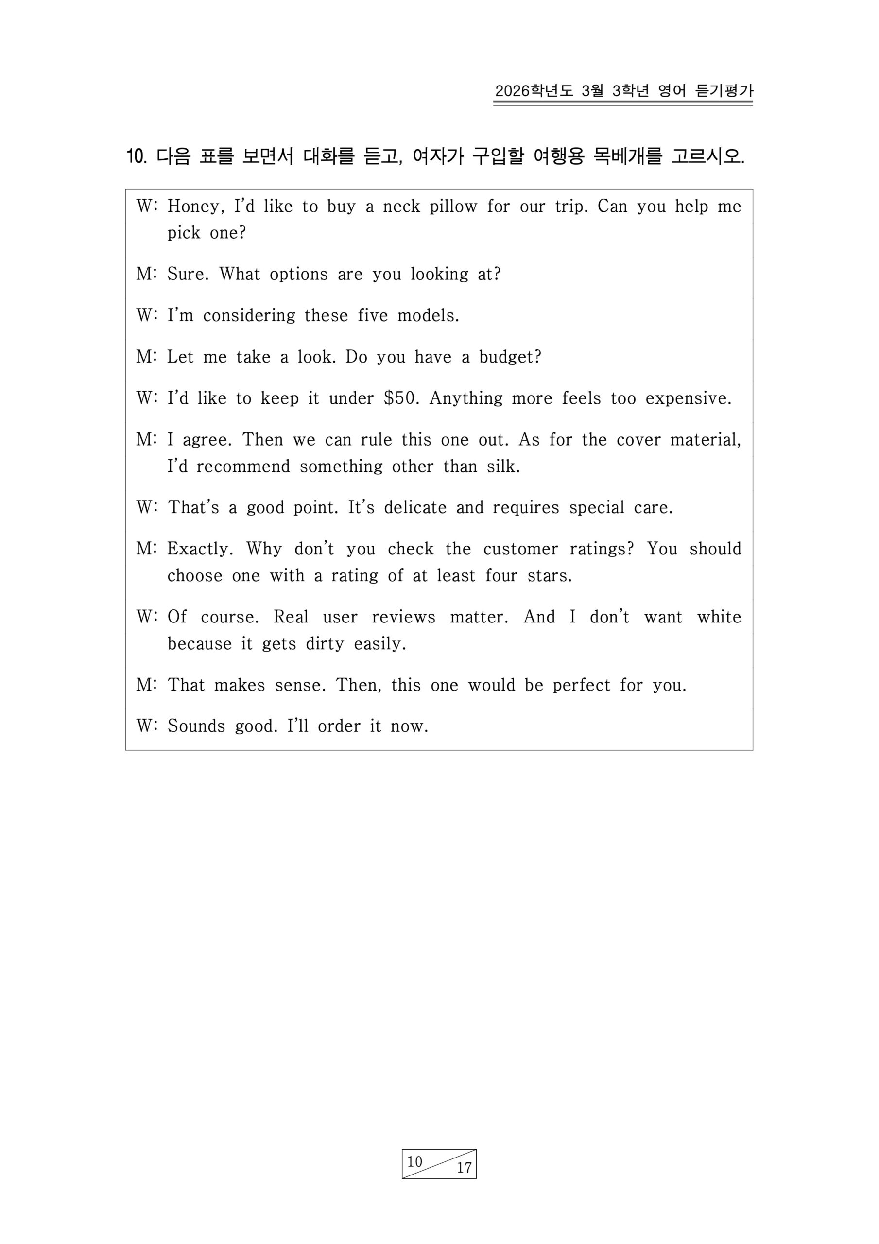 2026 고3 3월 영어 듣기대본 11