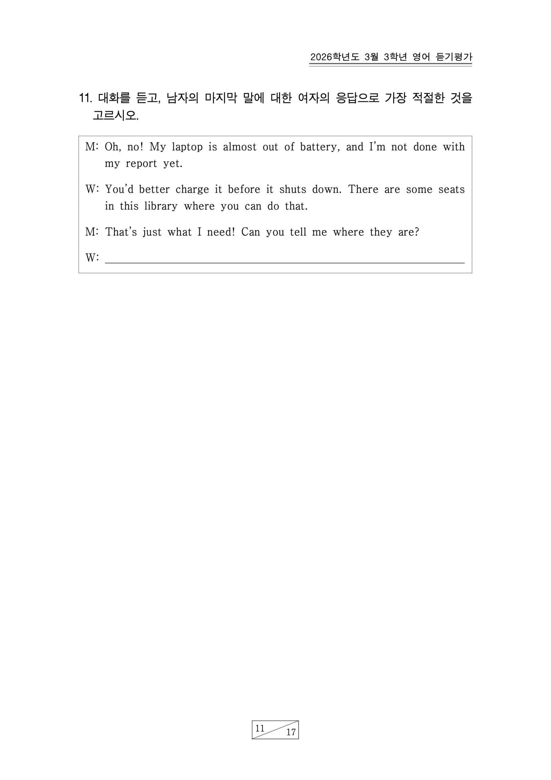 2026 고3 3월 영어 듣기대본 12