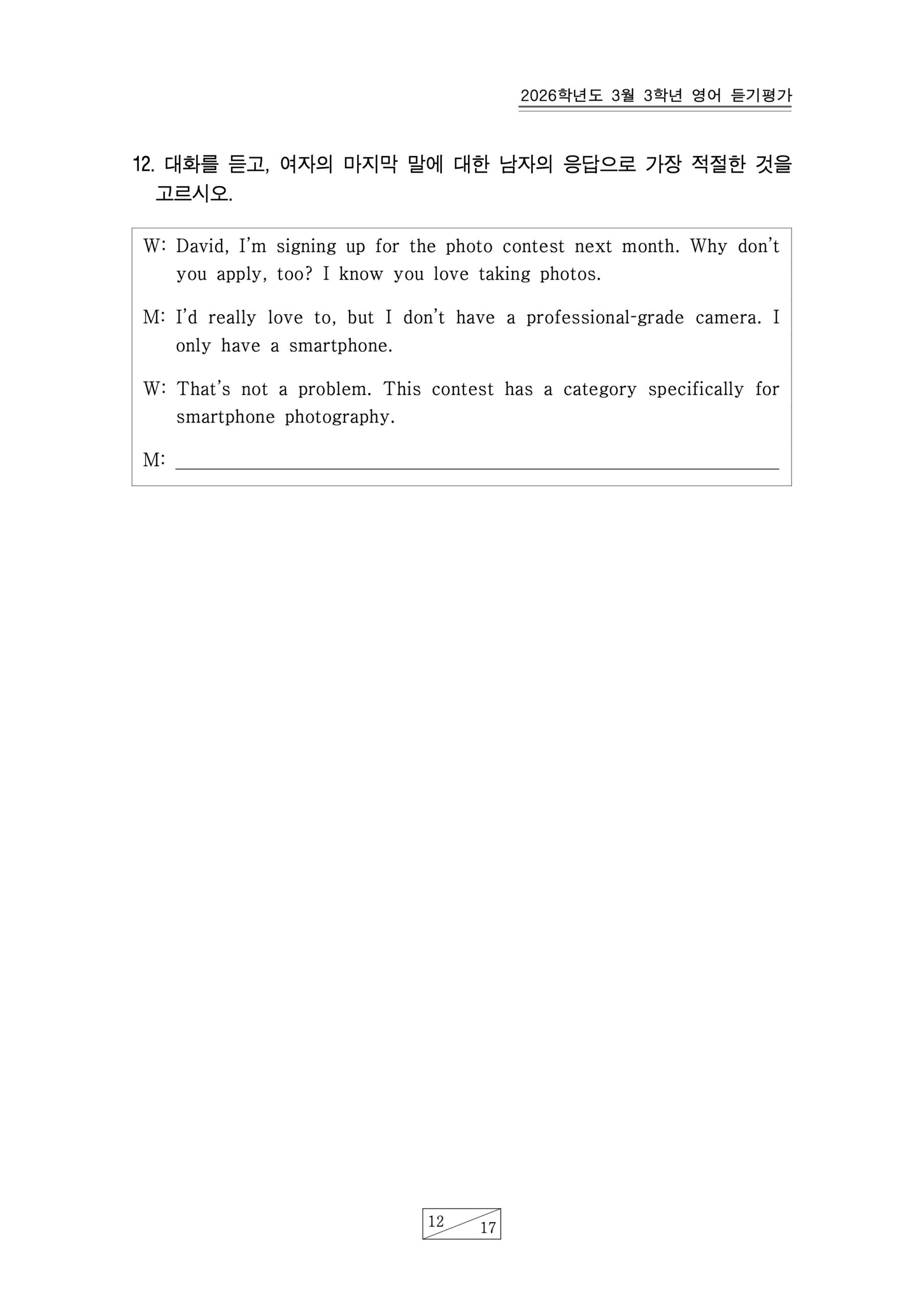 2026 고3 3월 영어 듣기대본 13