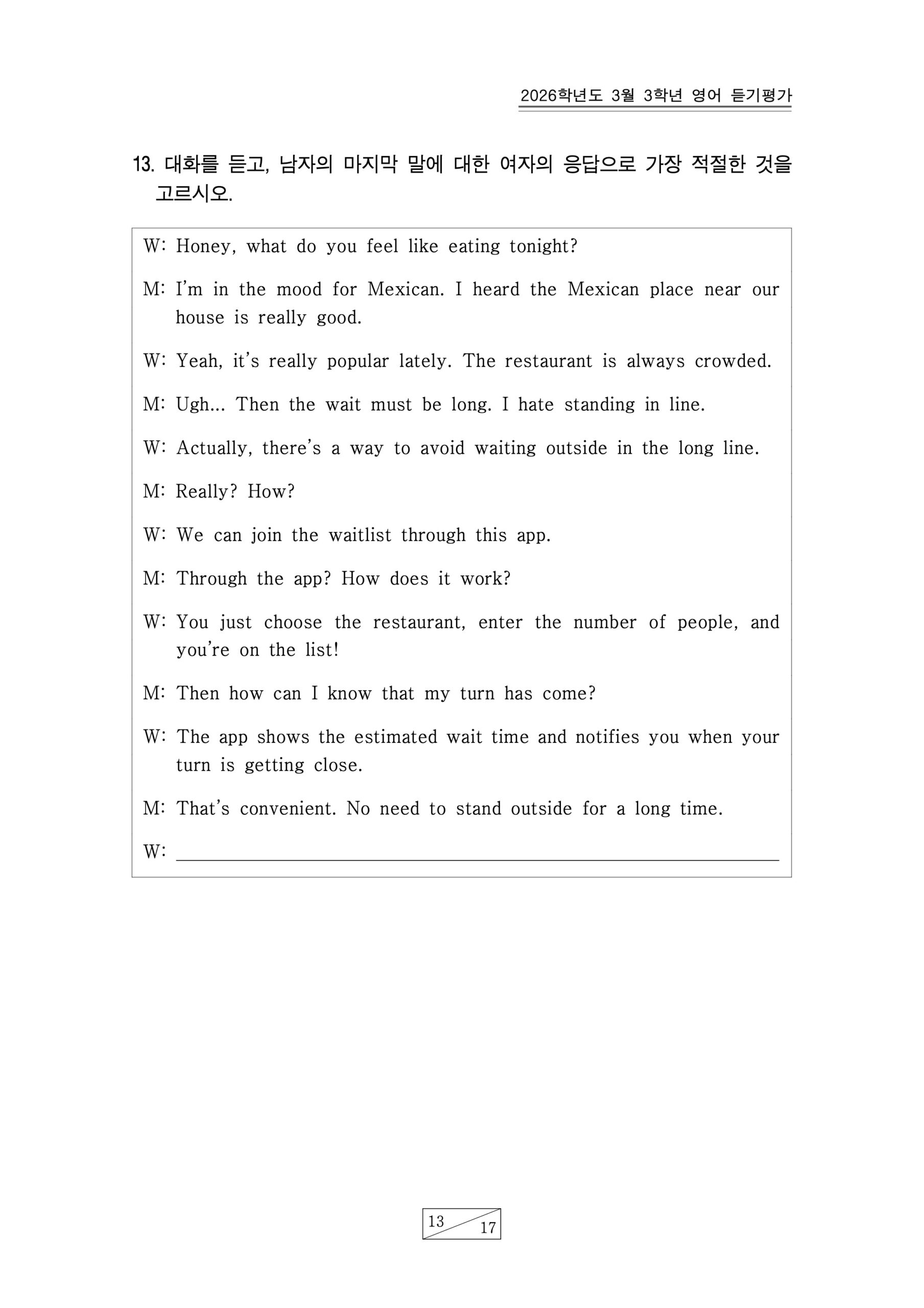 2026 고3 3월 영어 듣기대본 14