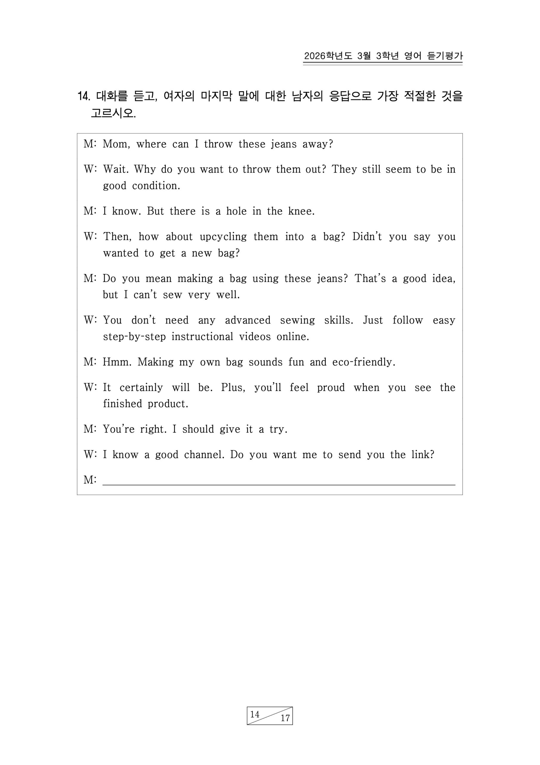 2026 고3 3월 영어 듣기대본 15