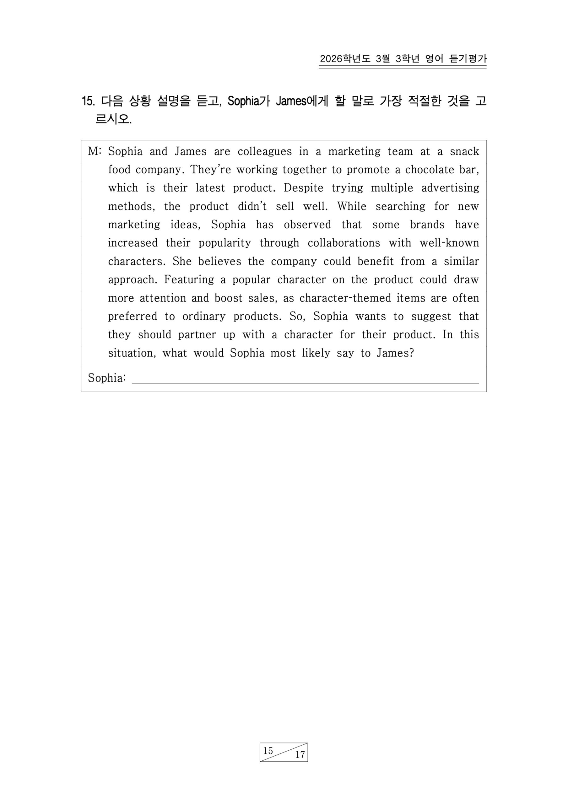 2026 고3 3월 영어 듣기대본 16