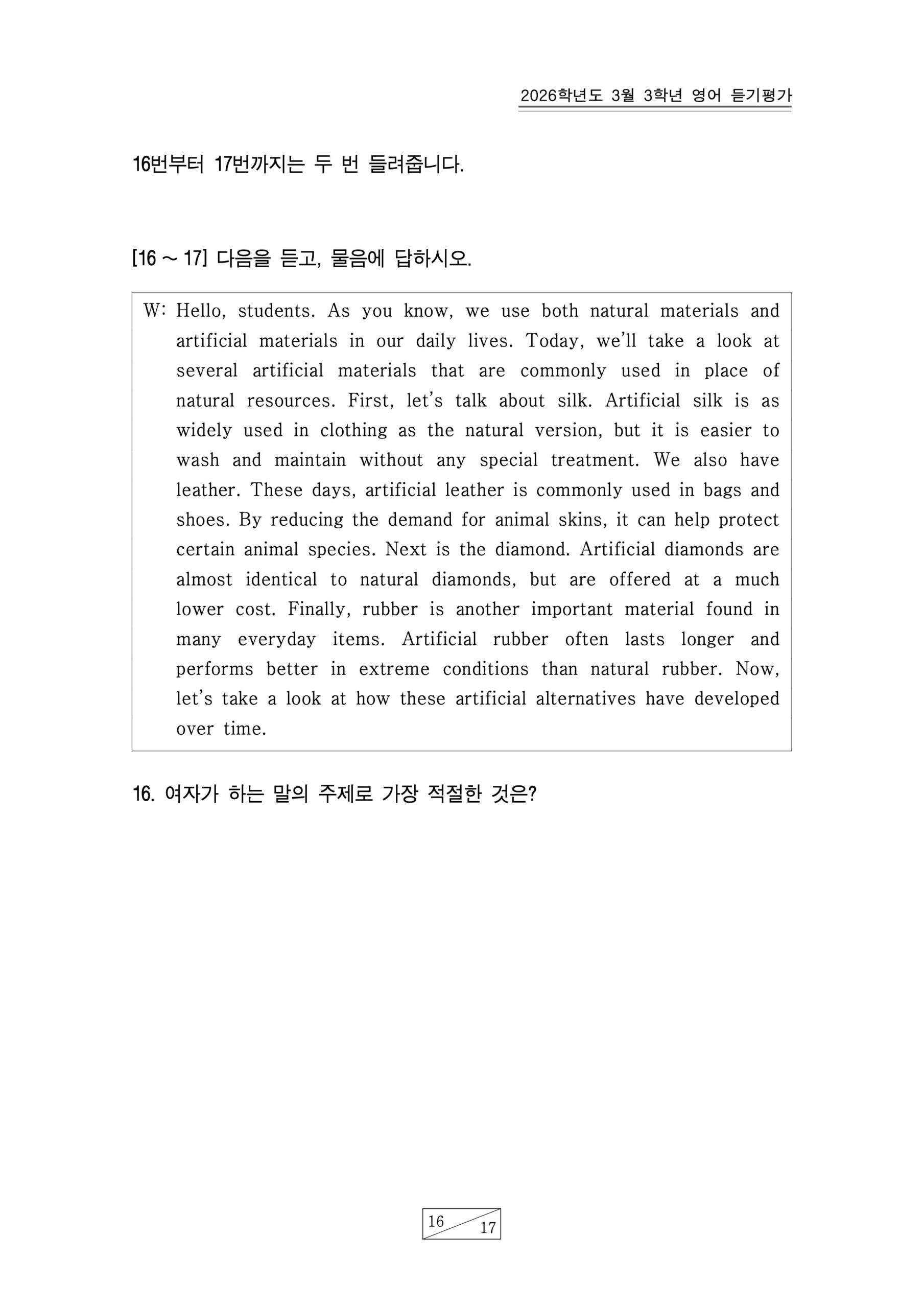 2026 고3 3월 영어 듣기대본 17