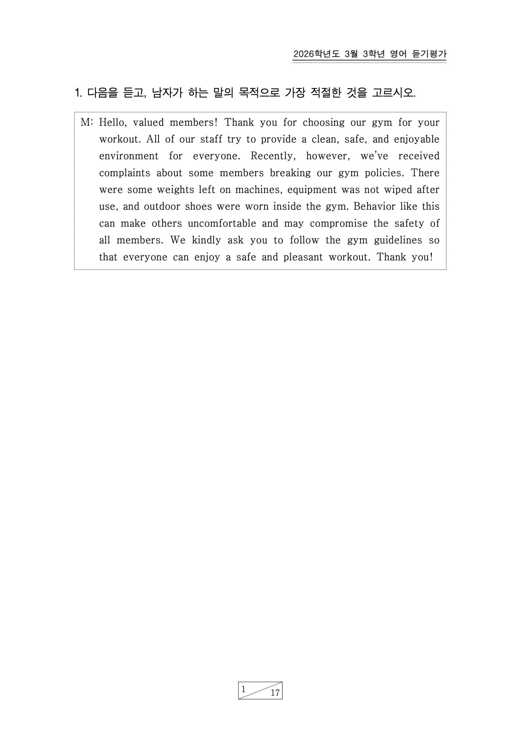 2026 고3 3월 영어 듣기대본 2