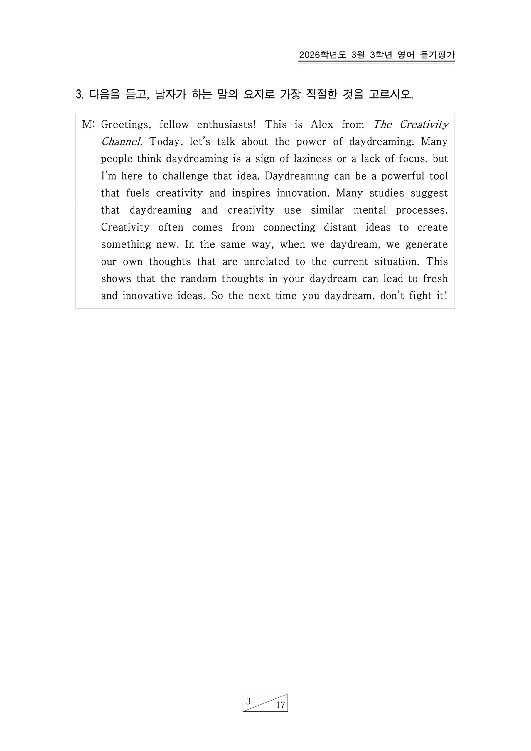 2026 고3 3월 영어 듣기대본 4