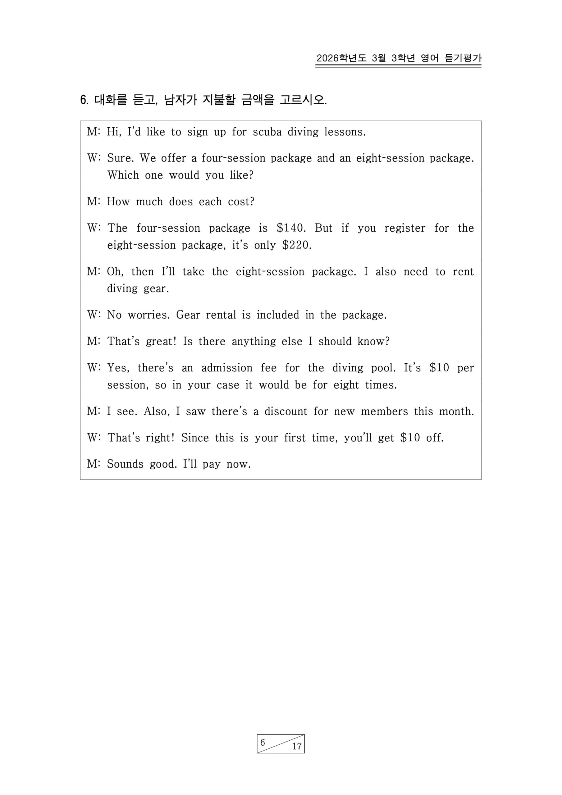 2026 고3 3월 영어 듣기대본 7