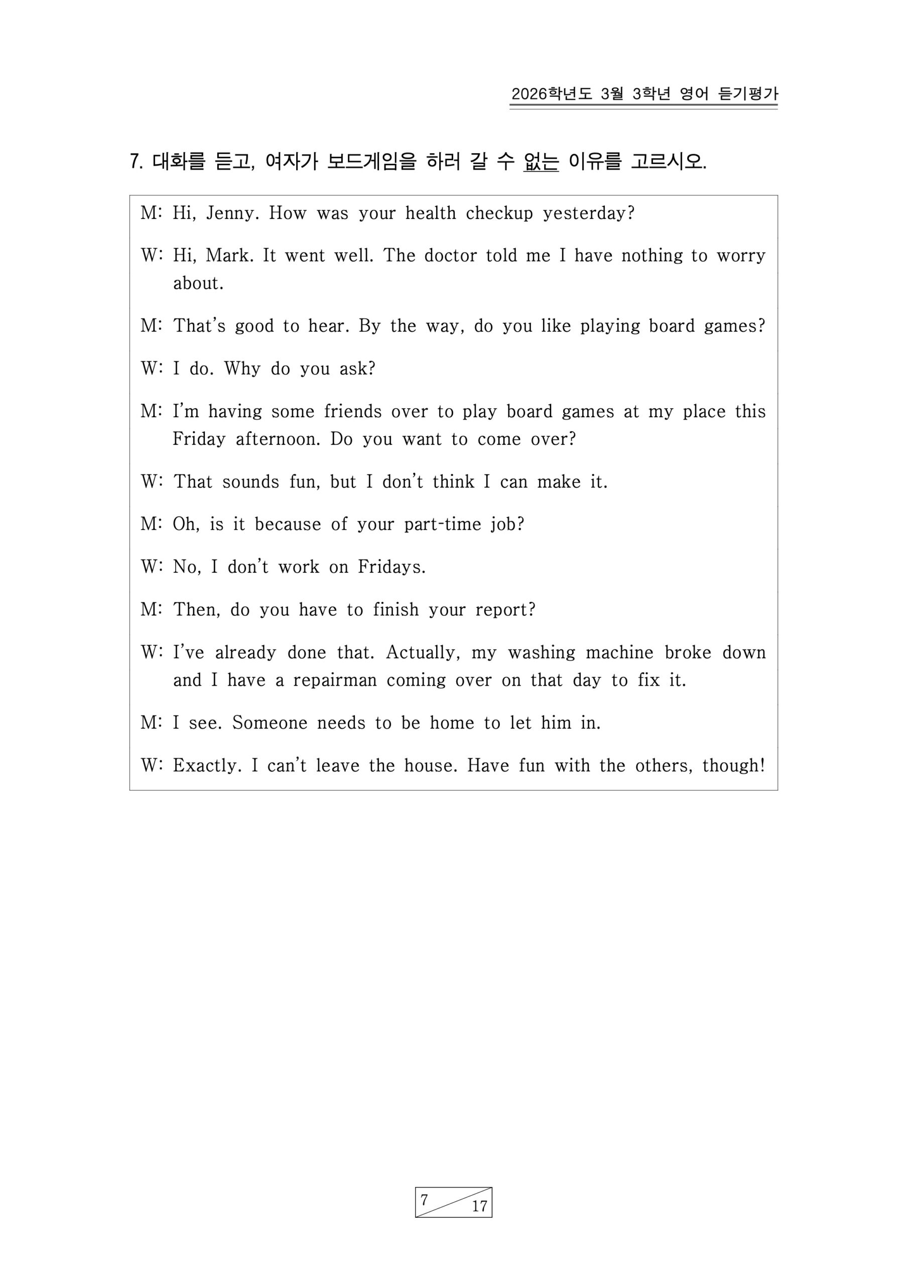 2026 고3 3월 영어 듣기대본 8