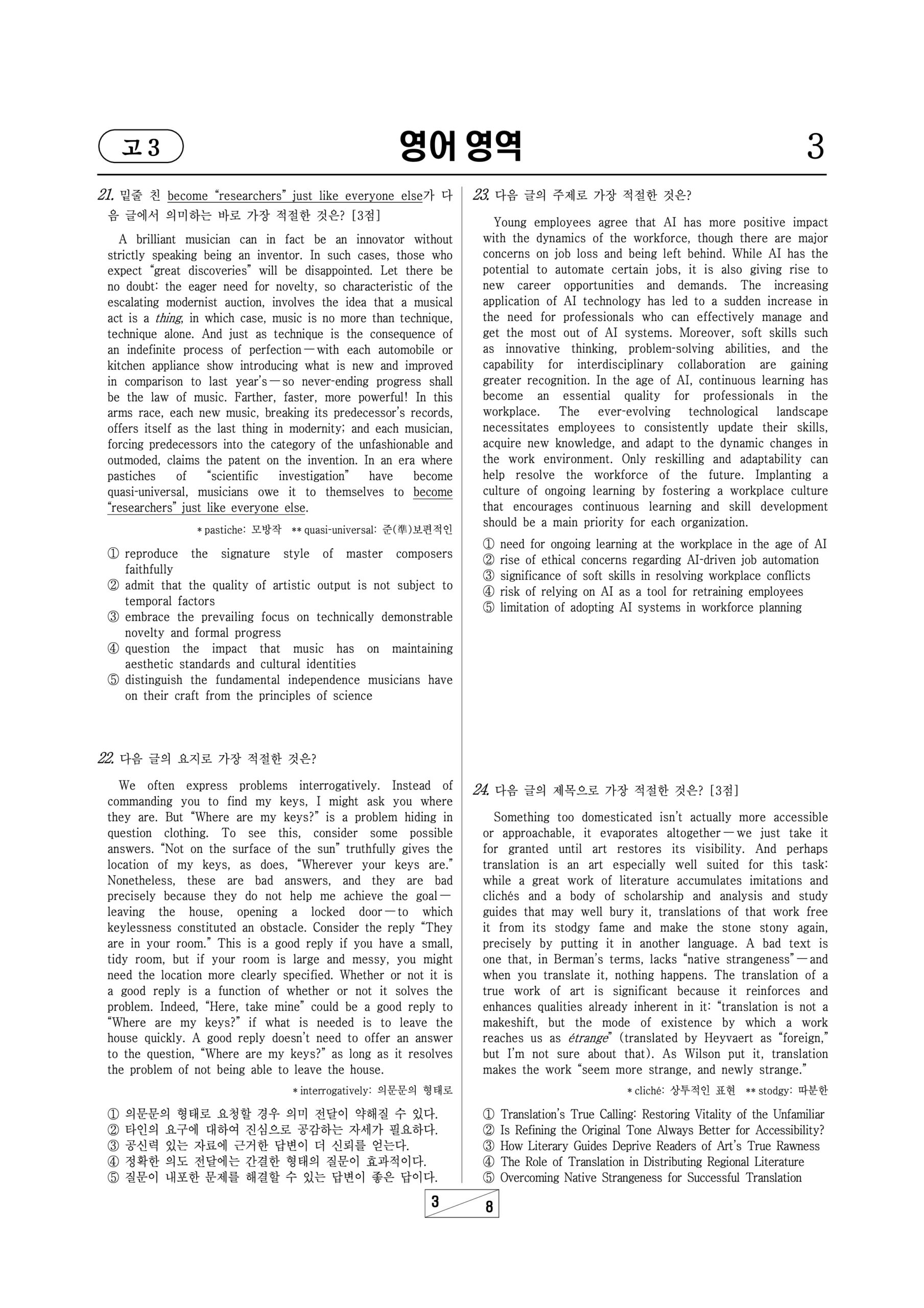 2026 고3 3월 영어 문제지 3