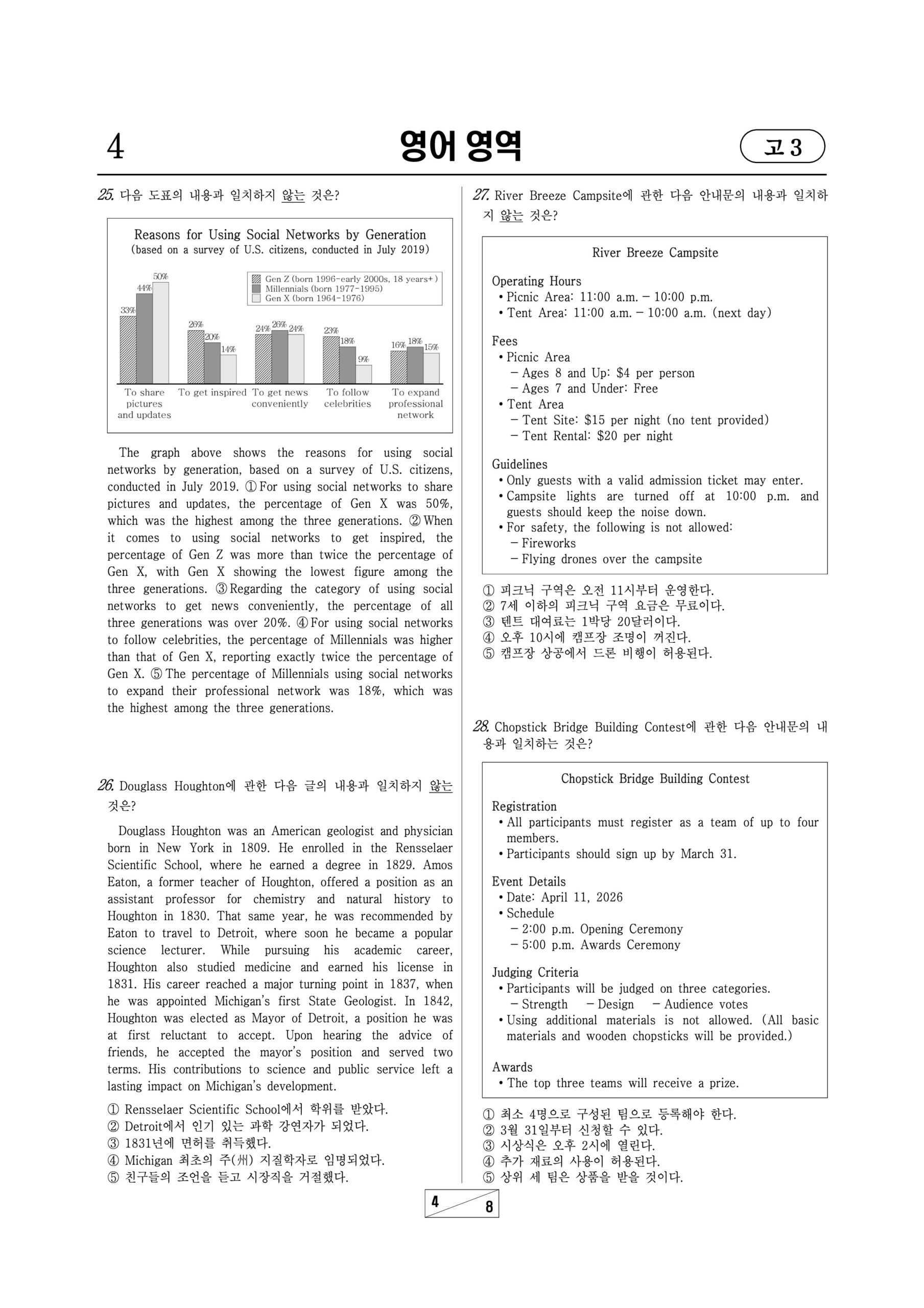 2026 고3 3월 영어 문제지 4