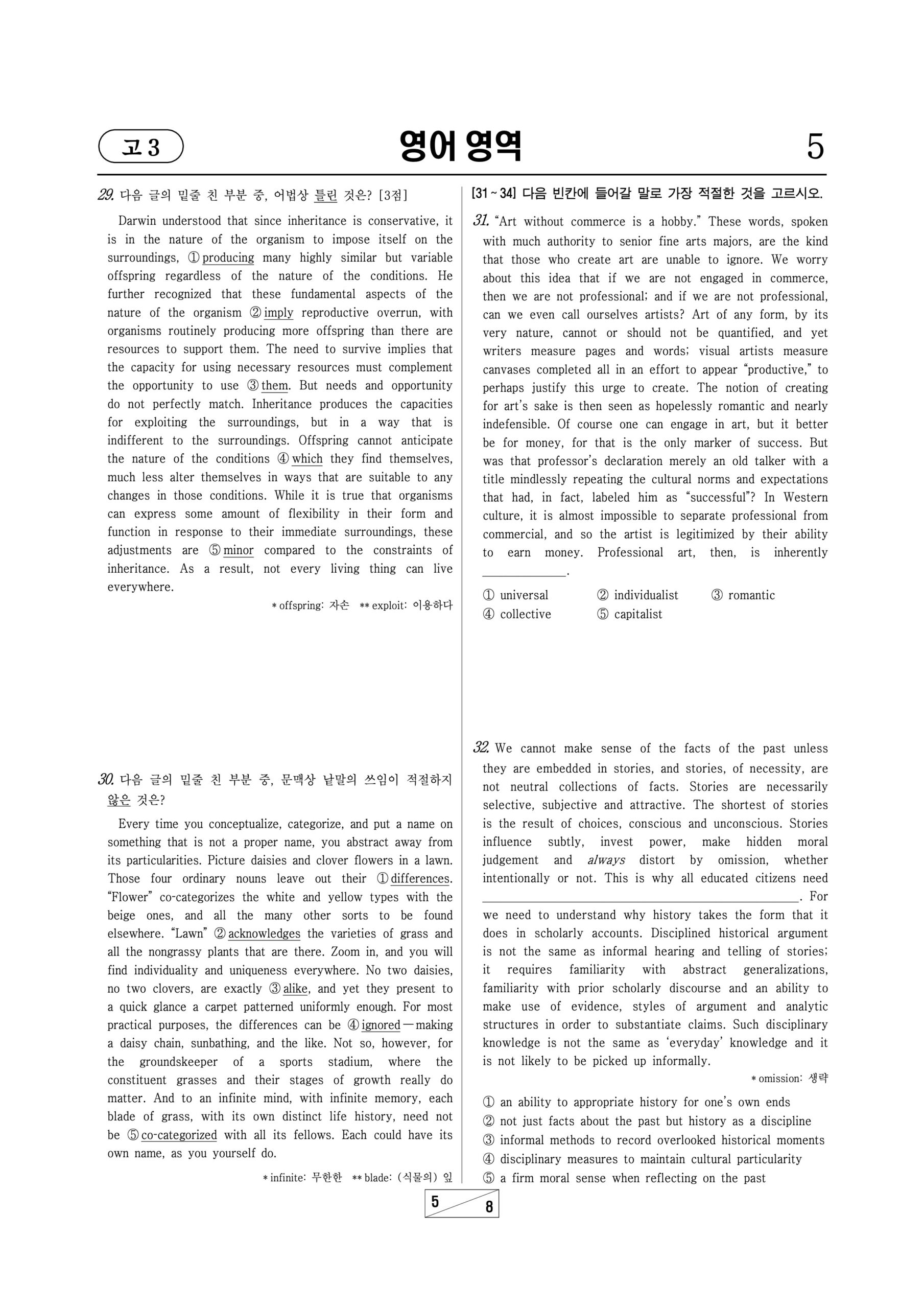 2026 고3 3월 영어 문제지 5