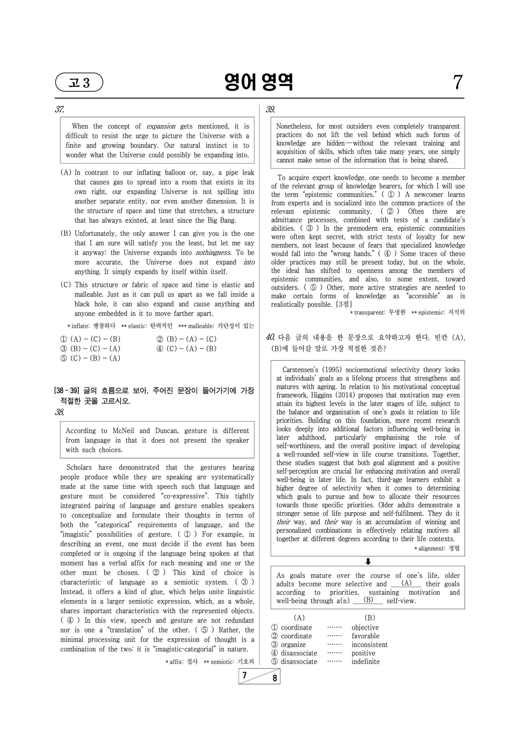2026 고3 3월 영어 문제지 7