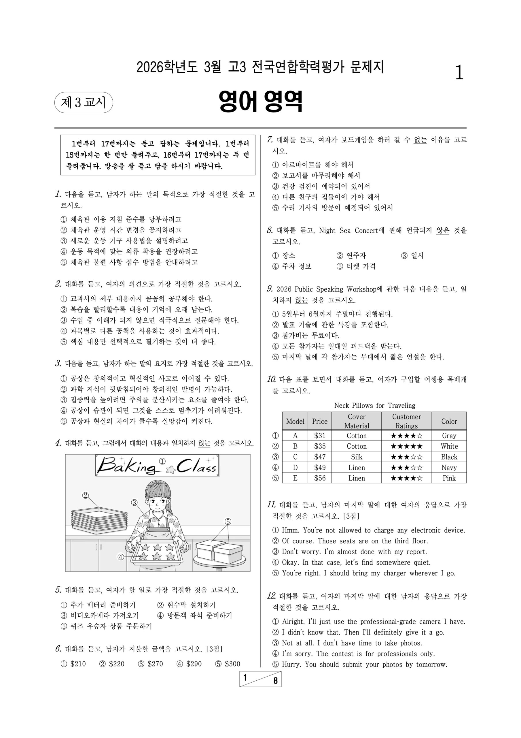 2026 고3 3월 영어 문제지 1