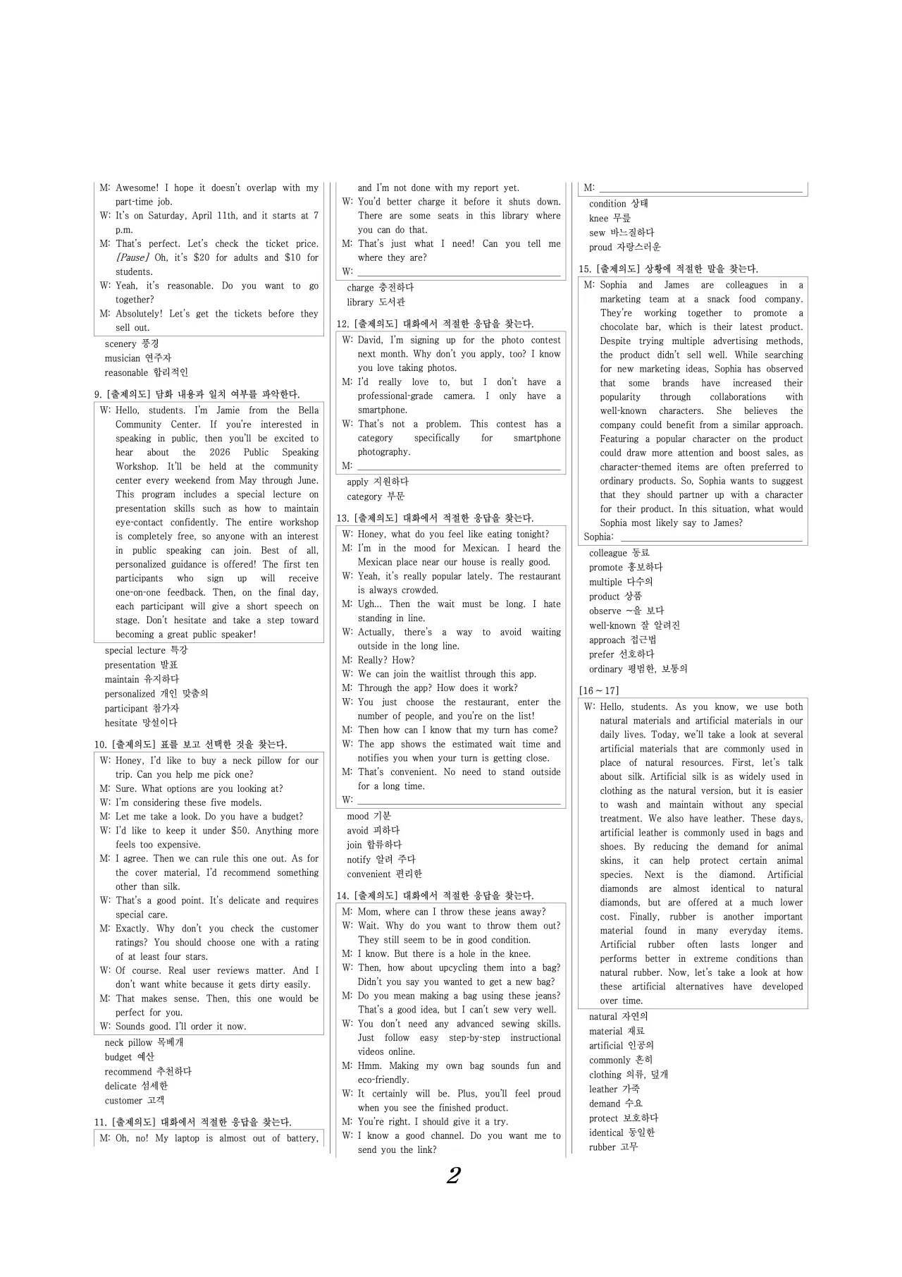 2026 고3 3월 영어 해설지 2