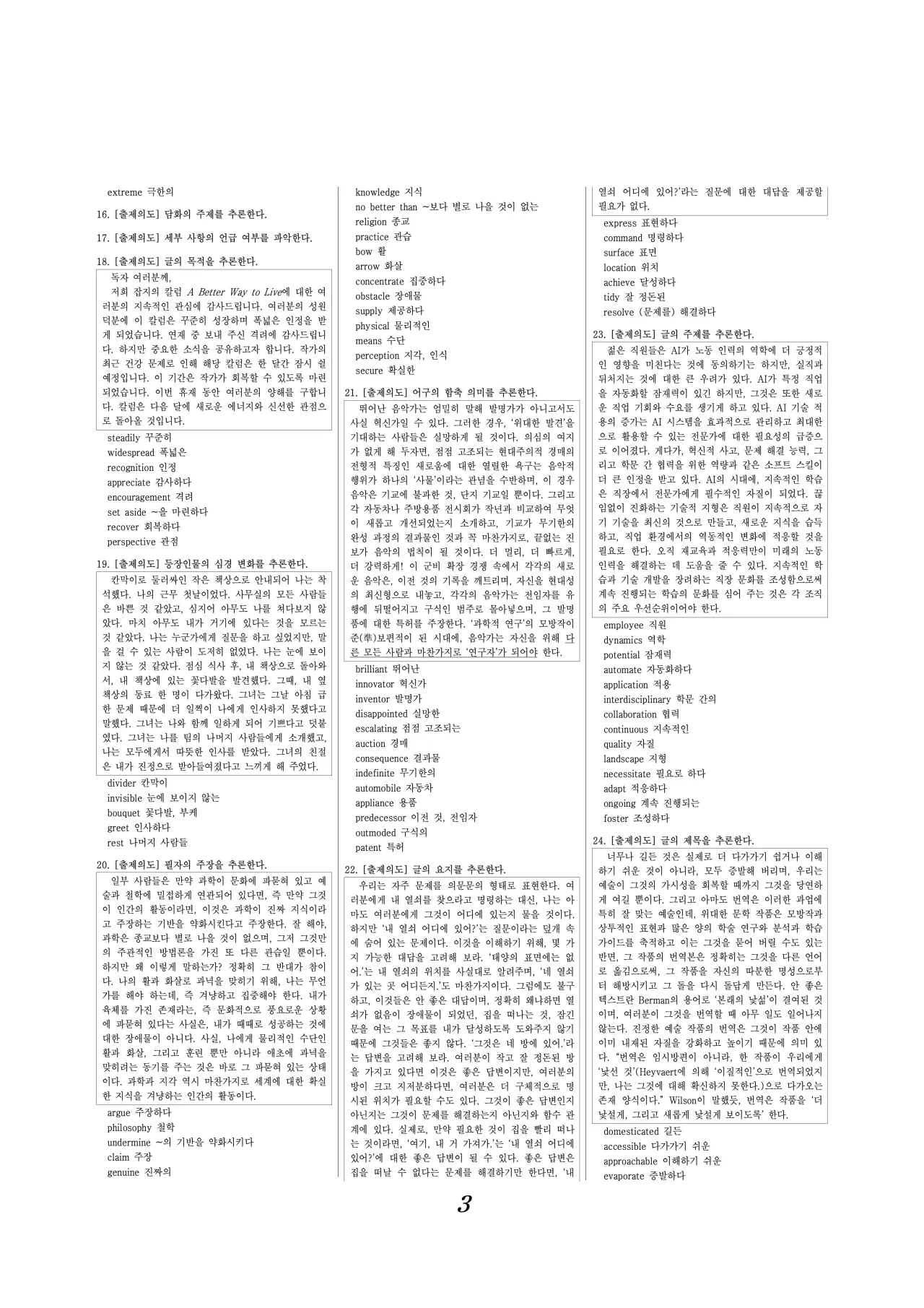 2026 고3 3월 영어 해설지 3