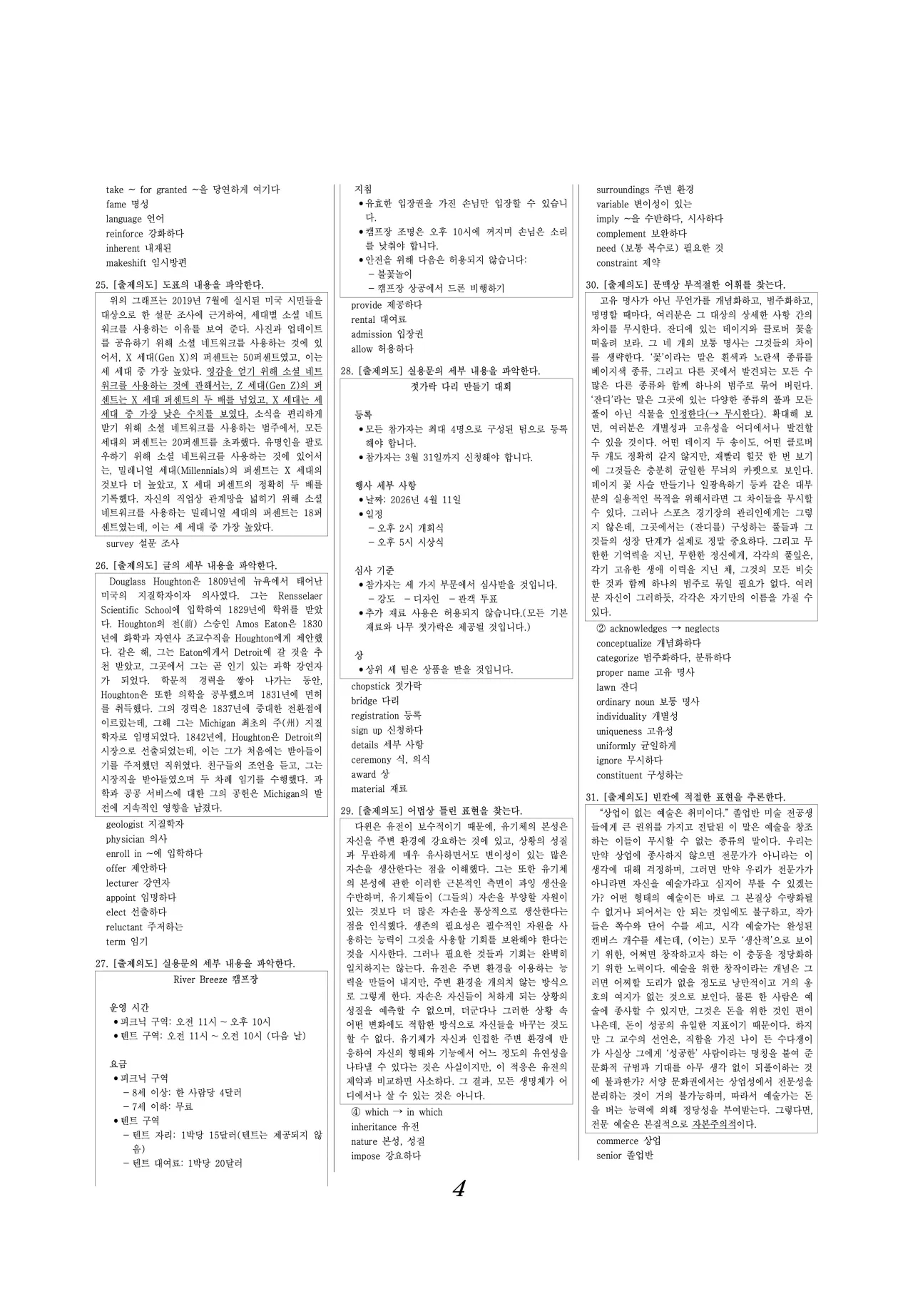 2026 고3 3월 영어 해설지 4