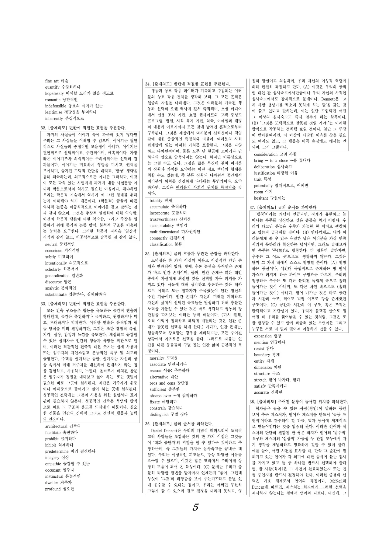 2026 고3 3월 영어 해설지 5