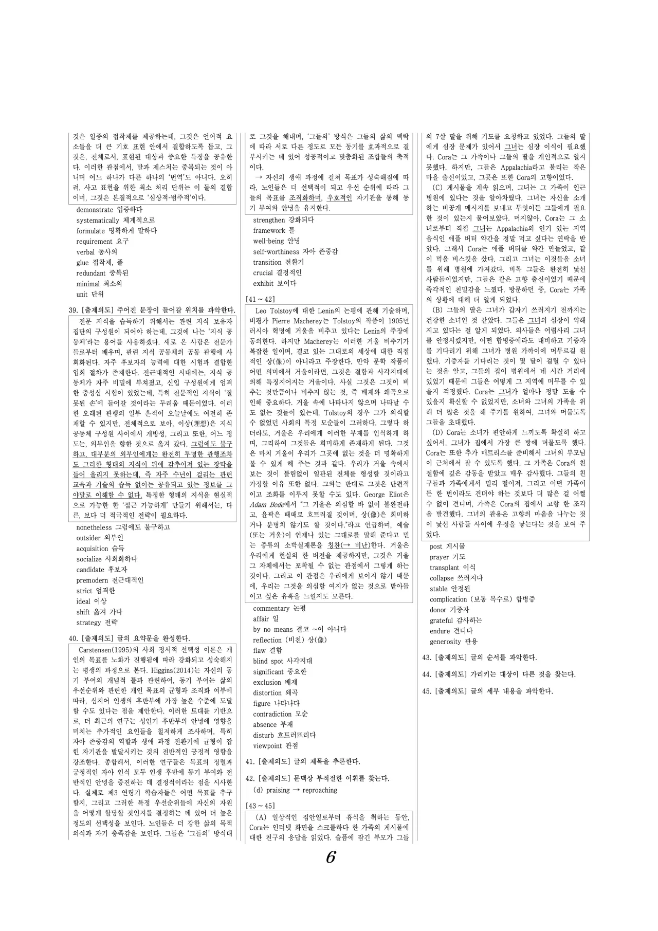 2026 고3 3월 영어 해설지 6