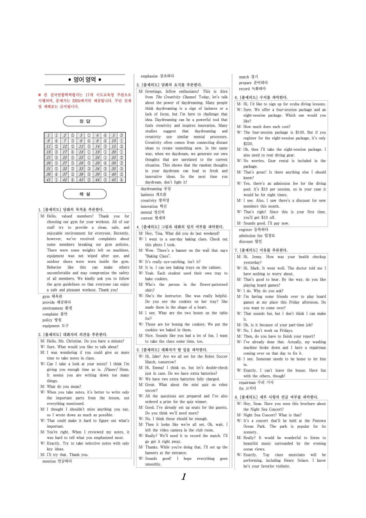 2026 고3 3월 영어 해설지 1
