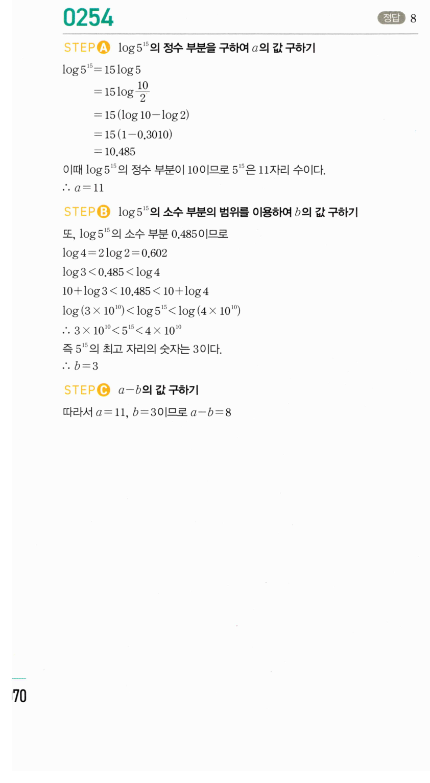 마플시너지 대수 253번 풀이 – 자릿수 결정 - 정수 부분이 음수인 경우