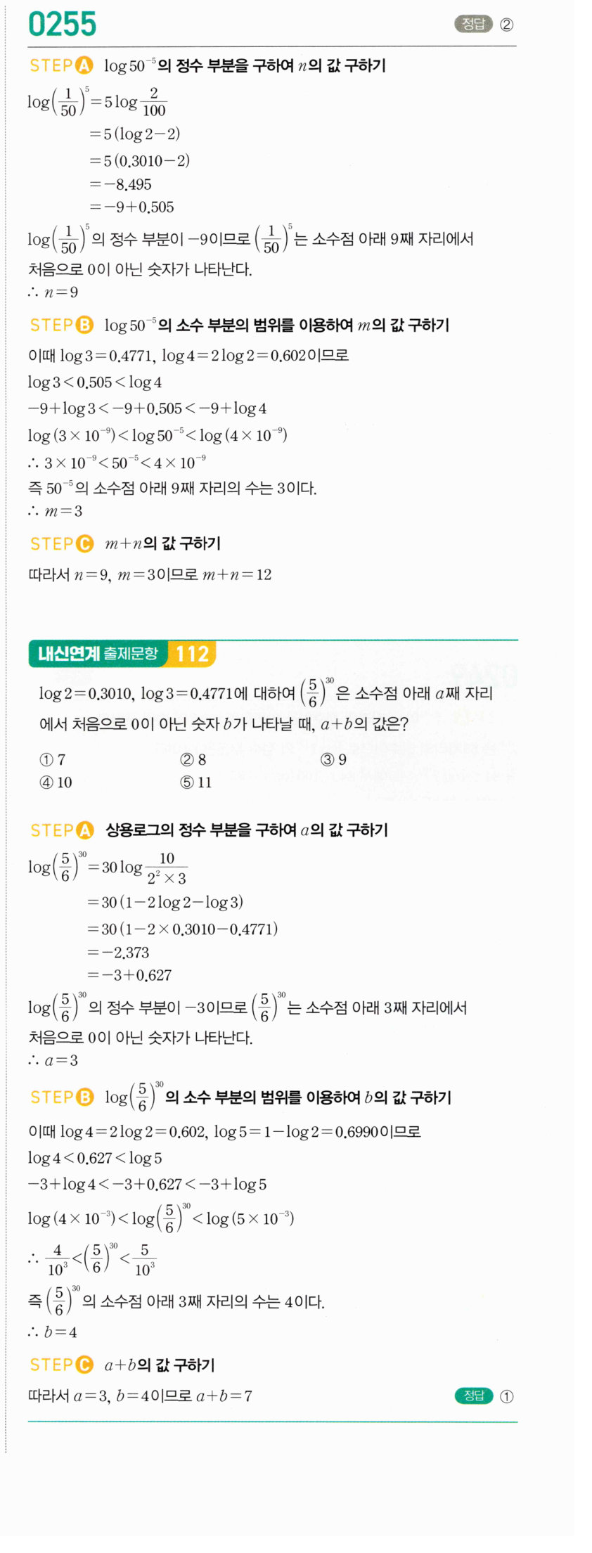 마플시너지 대수 254번 풀이 – [학교기출 대표유형] 최고 자리의 숫자 구하기