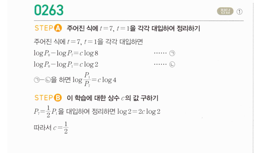 마플시너지 대수 262번 풀이 – [최다빈출 왕중요] [TOUGH] 소수 부분의 합이 1인 상용로그