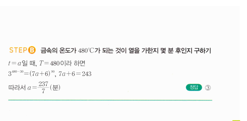 마플시너지 대수 264번 풀이 – 상용로그의 실생활에서의 활용 - 상수 구하기