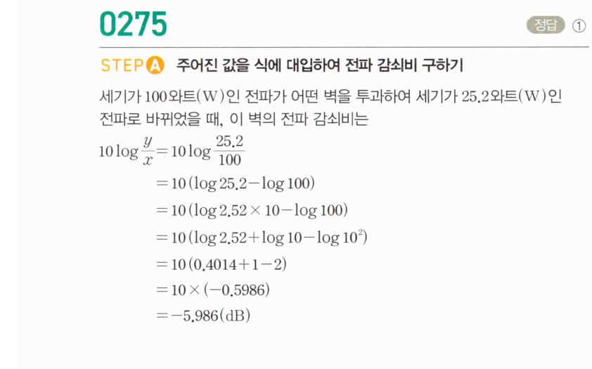 마플시너지 대수 274번 풀이 – [최다빈출 왕중요] 상용로그의 실생활에서의 활용 - 관계식이 주어진 경우 (3)