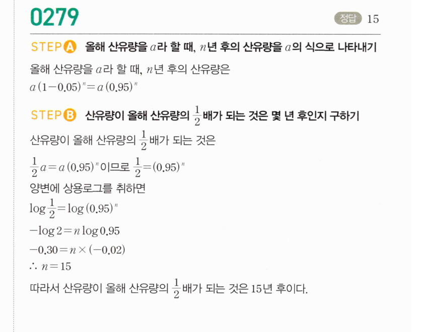 마플시너지 대수 278번 풀이 – 상용로그의 실생활에서의 활용 - 별의 등급