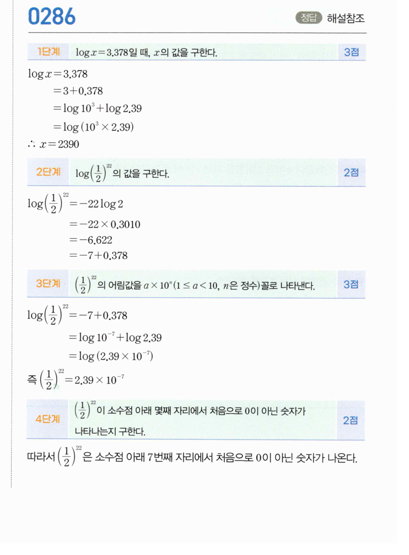 마플시너지 대수 285번 풀이 – 서술형 기출유형