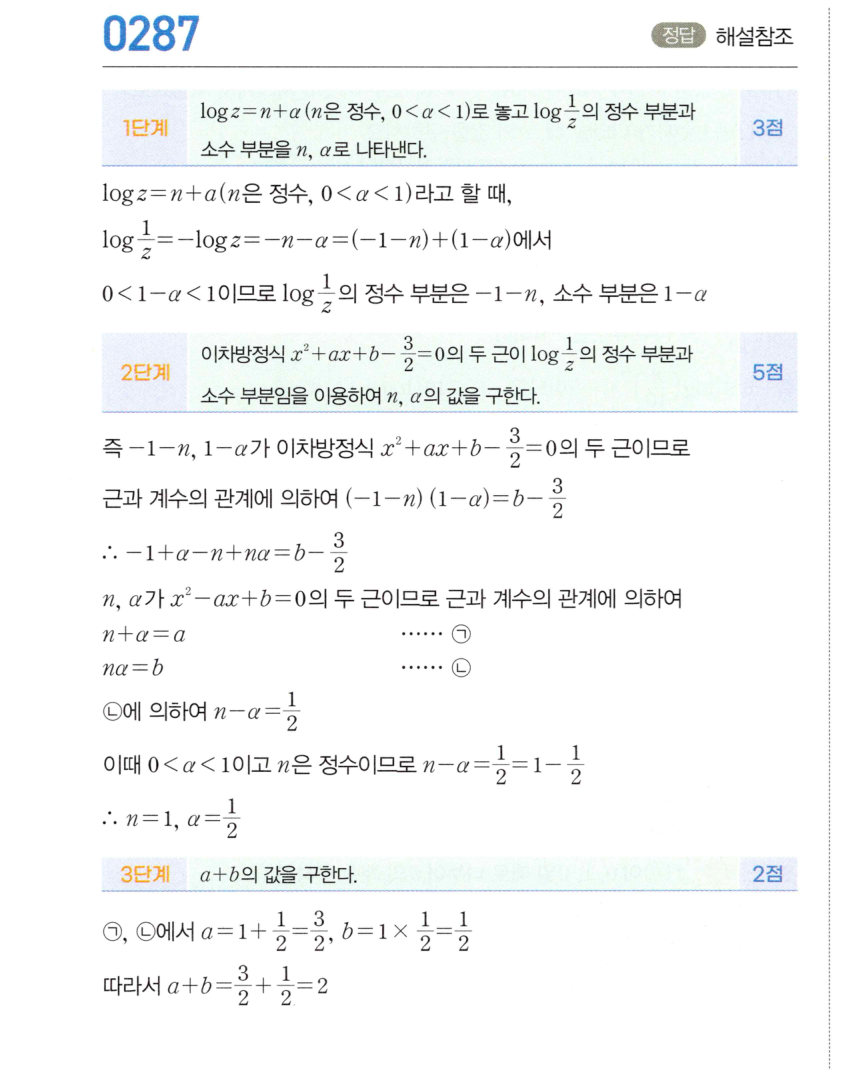 마플시너지 대수 286번 풀이 – 서술형 기출유형