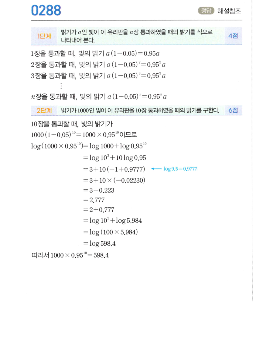 마플시너지 대수 287번 풀이 – 서술형 기출유형