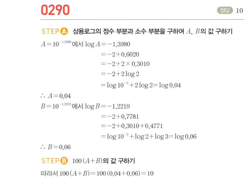 마플시너지 대수 289번 풀이 – 서술형 기출유형