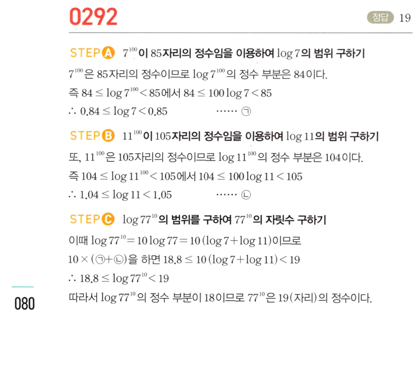 마플시너지 대수 291번 풀이 – 행복한 일등급 문제