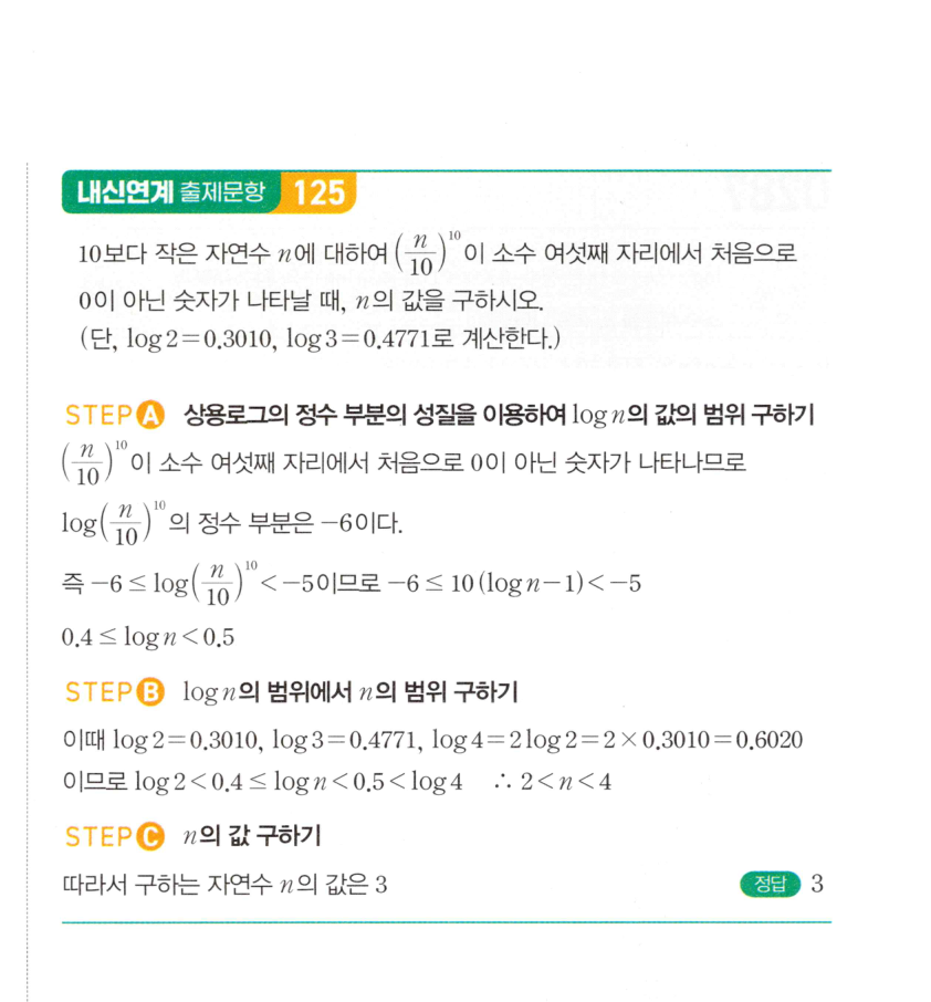 마플시너지 대수 291번 풀이 – 행복한 일등급 문제