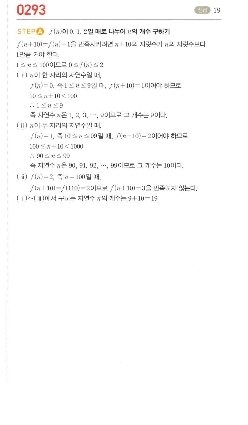 마플시너지 대수 292번 풀이 – [최다빈출 왕중요] 행복한 일등급 문제