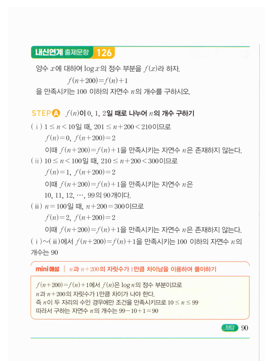 마플시너지 대수 292번 풀이 – [최다빈출 왕중요] 행복한 일등급 문제